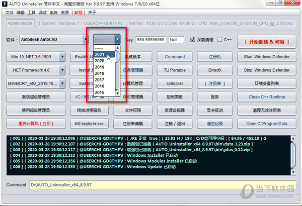 AutoCAD2021怎么卸载干净