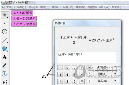 几何画板怎么计算面积