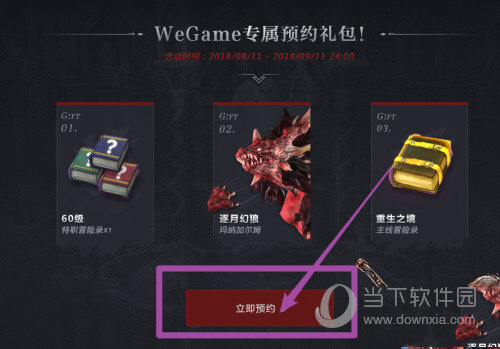 WeGame怎么预约游戏