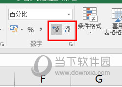 Excel保留小数位数