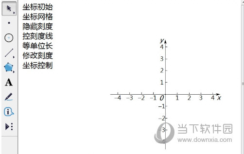 几何画板怎么设置坐标系