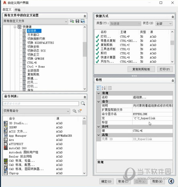 AutoCAD2014快捷键在哪里设置