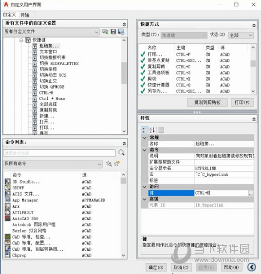 AutoCAD2014快捷键在哪里设置