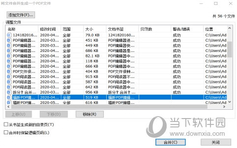 福昕PDF编辑器将文件合并生成一个PDF