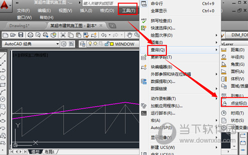 AutoCAD2014怎么看坐标