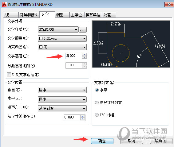 AutoCAD2014标注样式怎么设置合理