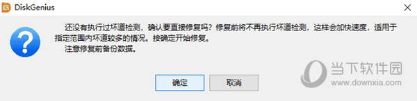 DiskGenius坏道检测与修复怎么设置