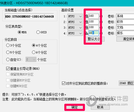 DiskGenius怎么分区装Win10