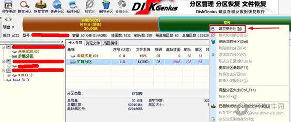 DiskGenius怎么分区硬盘