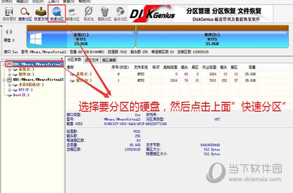 DiskGenius GPT分区教程