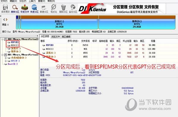 DiskGenius GPT分区教程