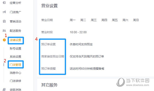 美团外卖商家版怎么设置接受预定