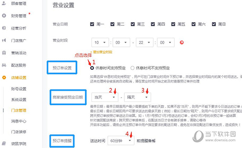 美团外卖商家版怎么设置接受预定