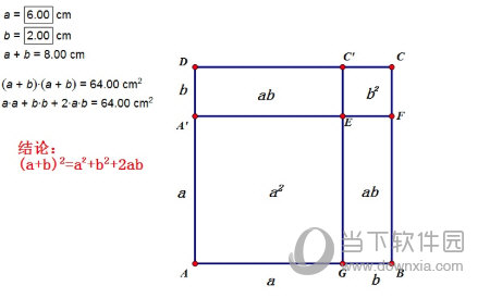 几何画板如何验证完全平方公式