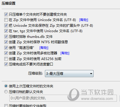 bandizip压缩设置