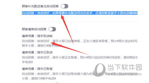 美团外卖商家版怎么设置自动回复