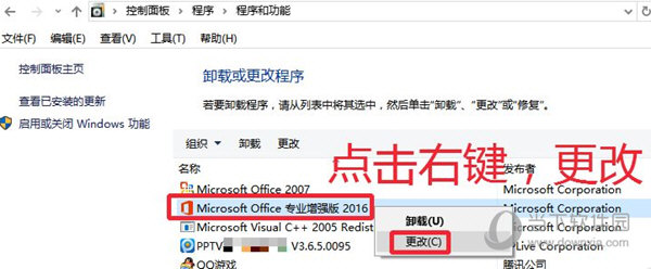 office2019怎么卸载单个软件