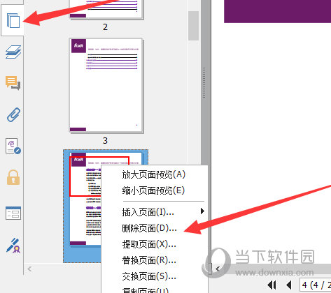 福昕PDF编辑器缩略图删除