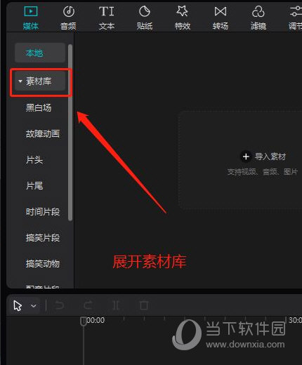 剪映电脑版素材库怎么用