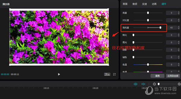 剪映怎么设置视频饱和度