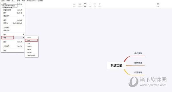 XMind怎么导出PDF