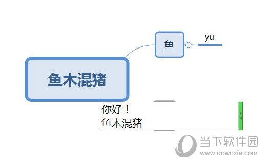 XMind怎么换行输入