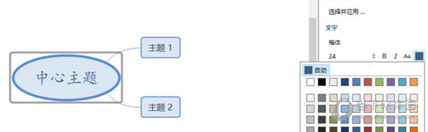 XMind怎么改变部分字体颜色