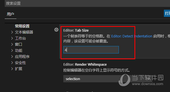 VScode怎么设置缩进