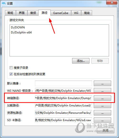 设置游戏存档路径