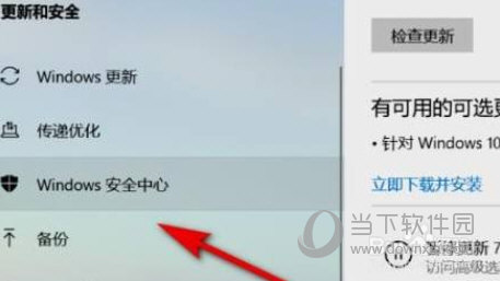 Windows11怎么打开安全中心