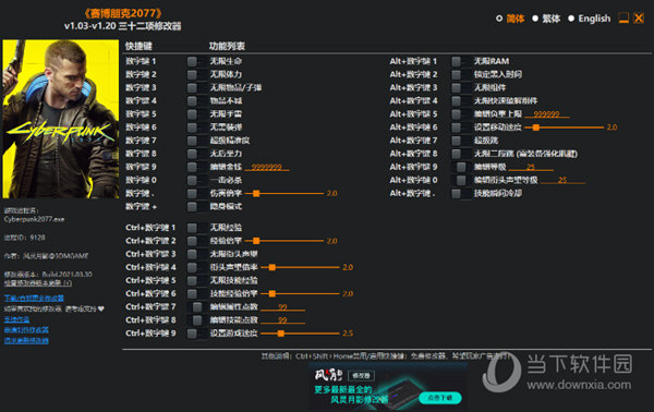 赛博朋克2077风灵月影修改器