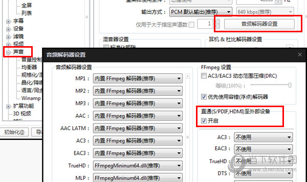 启用直通至外部设备