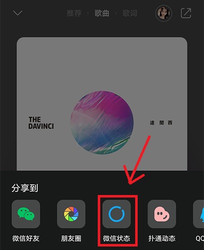 微信动态设置QQ音乐截图4