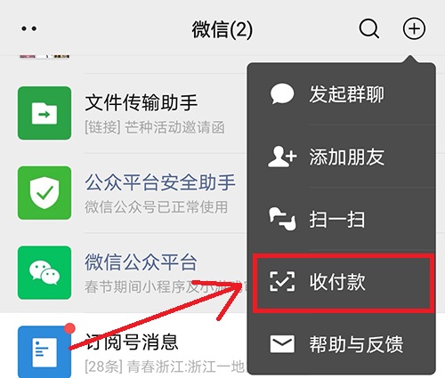 微信群收款操作截图2