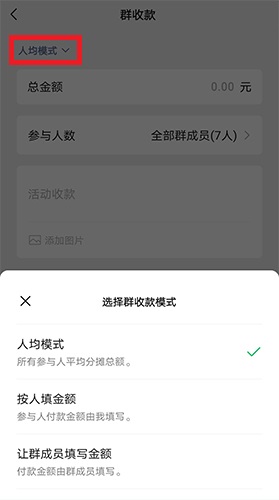 微信群收款操作截图5