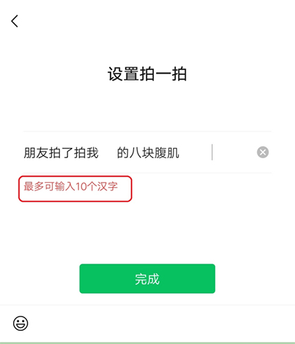 微信拍一拍修改截图3