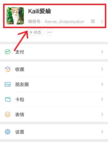 微信拍一拍修改截图1