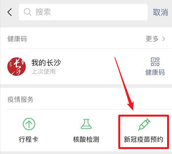 微信新冠疫苗预约流程截图2