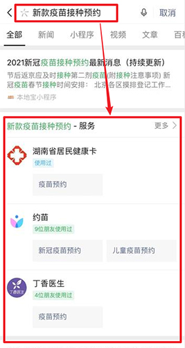 微信新冠疫苗预约流程截图5