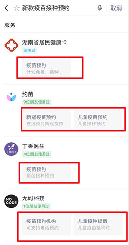 微信新冠疫苗预约流程截图6