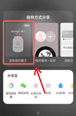 网易云音乐罐子制作截图3