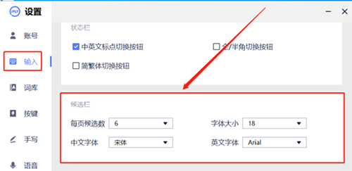 讯飞输入法设置字体截图3