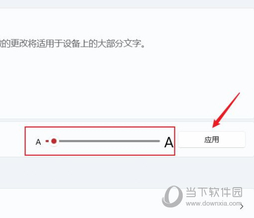 Windows11电脑字体大小怎么设置