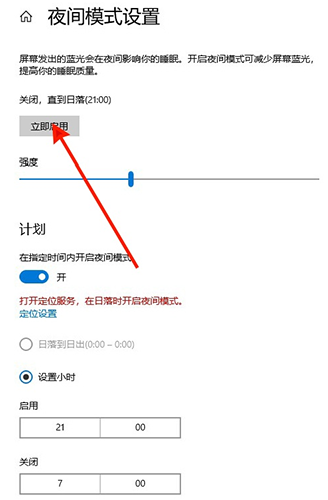 Win10开启护眼模式过程4