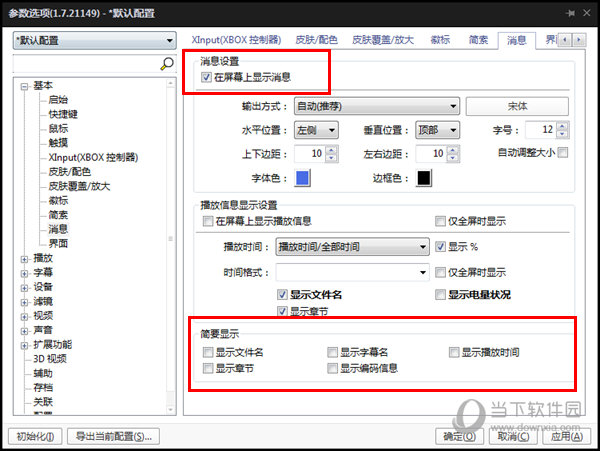 在屏幕上显示播放信息