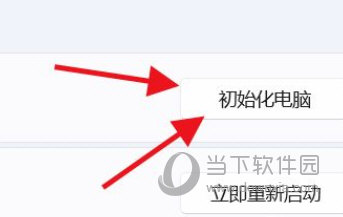 Windows11电脑初始化怎么操作