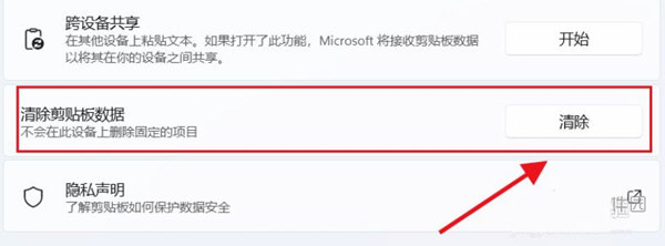 Windows11怎么清空剪切板