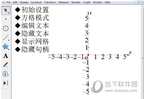 几何画板如何画平面直角坐标系