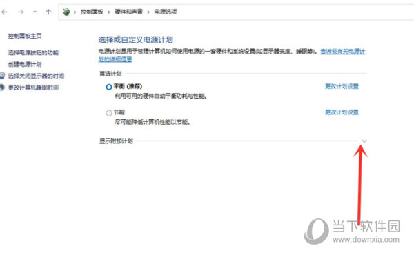 Windows11电源计划怎么设置