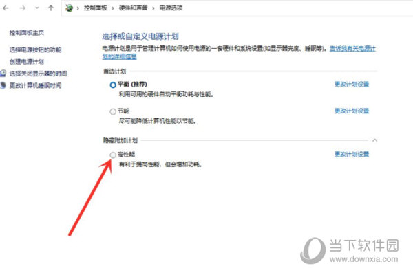 Windows11电源计划怎么设置